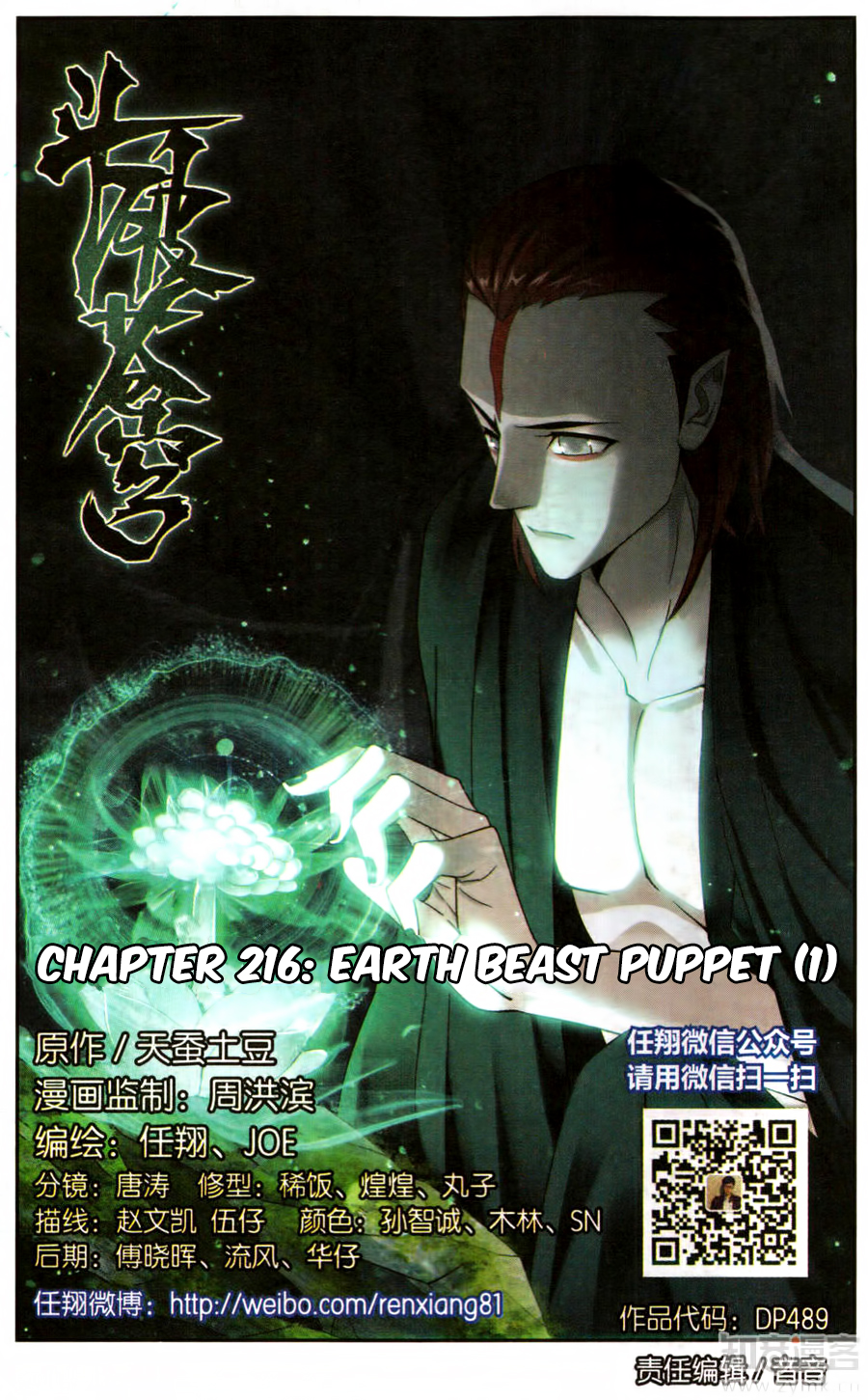 Battle Through The Heavens Chapter 216 2